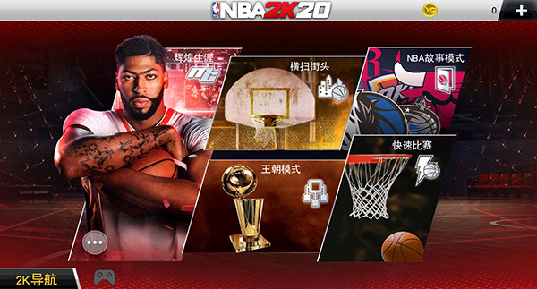 nba2k20豪华典藏版截图3