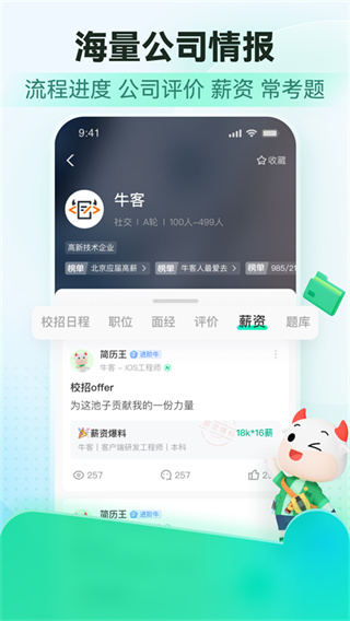 牛客截图4
