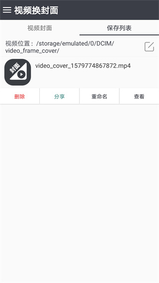 视频换封面截图0