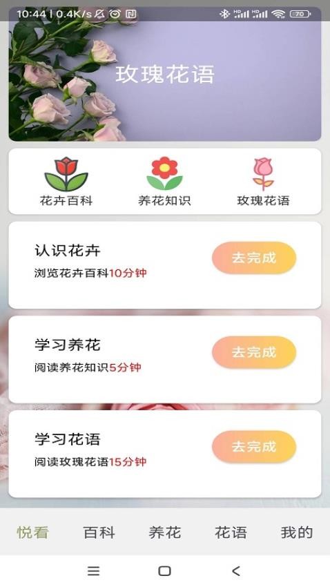 四季养花截图0