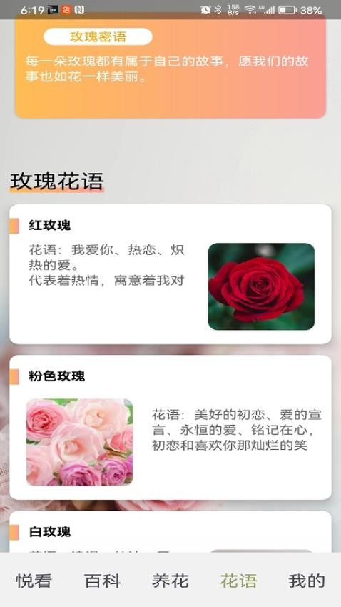 四季养花截图1