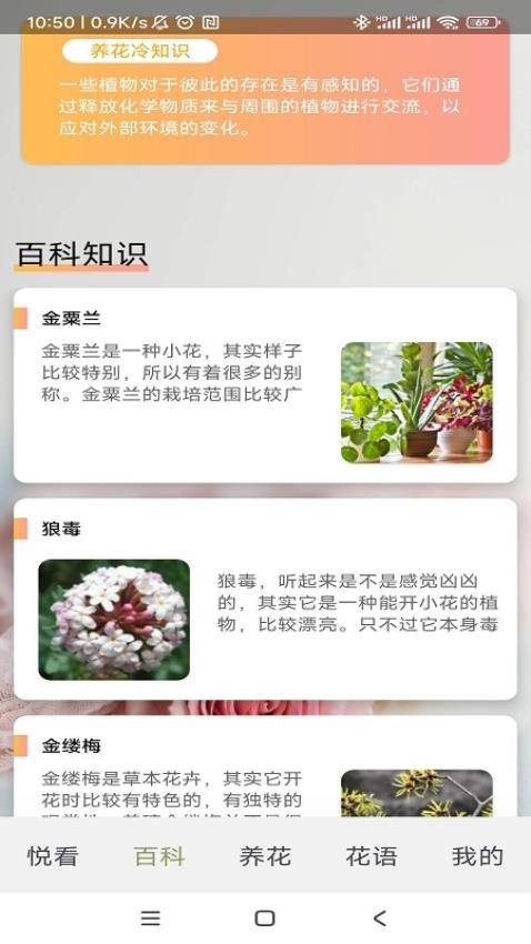 四季养花截图3