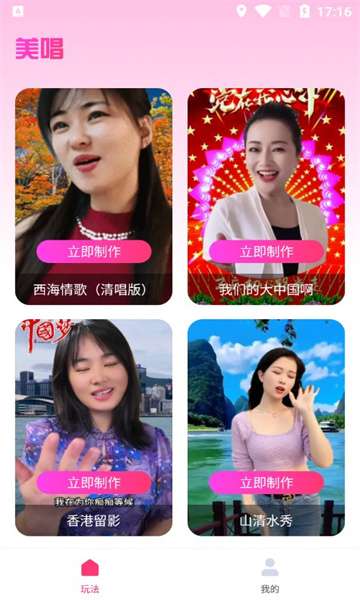 美唱截图1