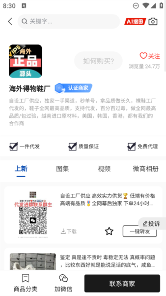 人人货源