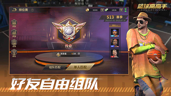 特技篮球高高手截图0