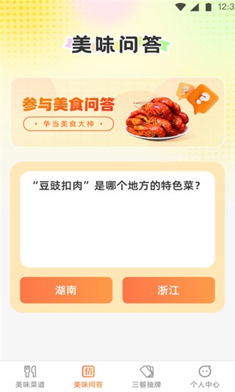 王牌知味大师截图0