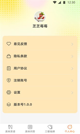 王牌知味大师截图1