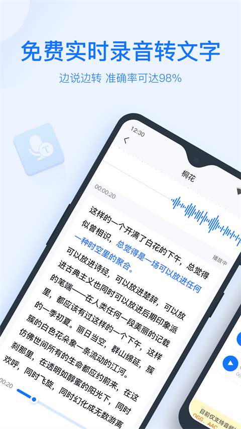 超强录音转文字截图0