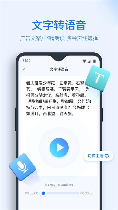 超强录音转文字截图4
