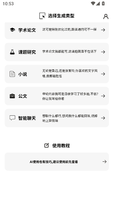 ai写论文截图3