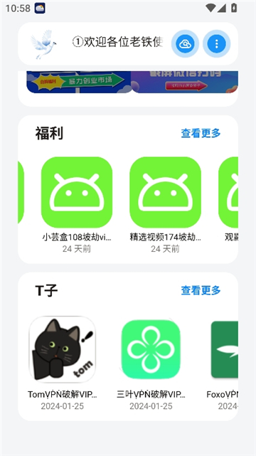 白鸽软件库安卓版截图2