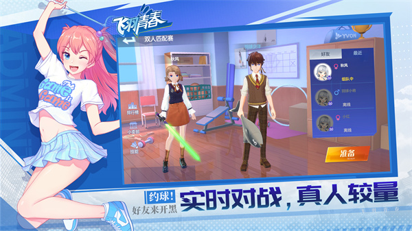 飞羽青春截图2