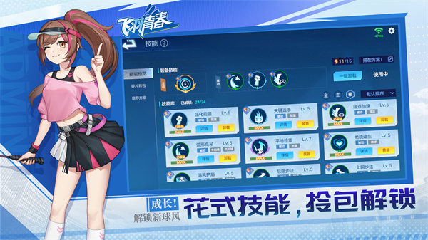 飞羽青春截图3