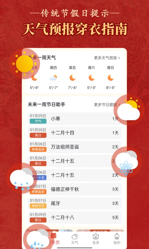 老黄历吉历截图0