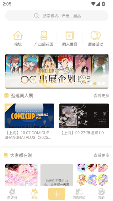 cpp漫展软件截图2
