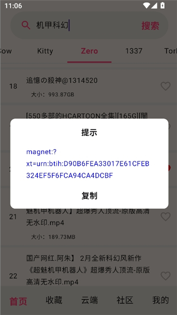 磁力管家正版截图0