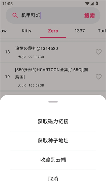 磁力管家正版截图1