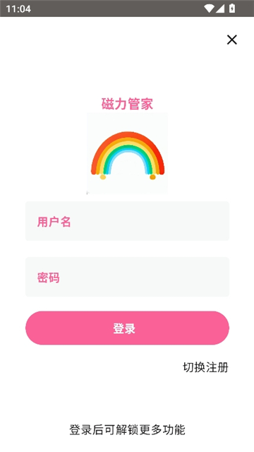 磁力管家正版截图2