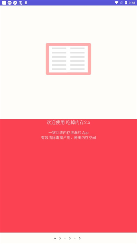 吃掉内存截图2