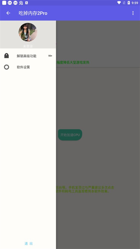 吃掉内存截图1