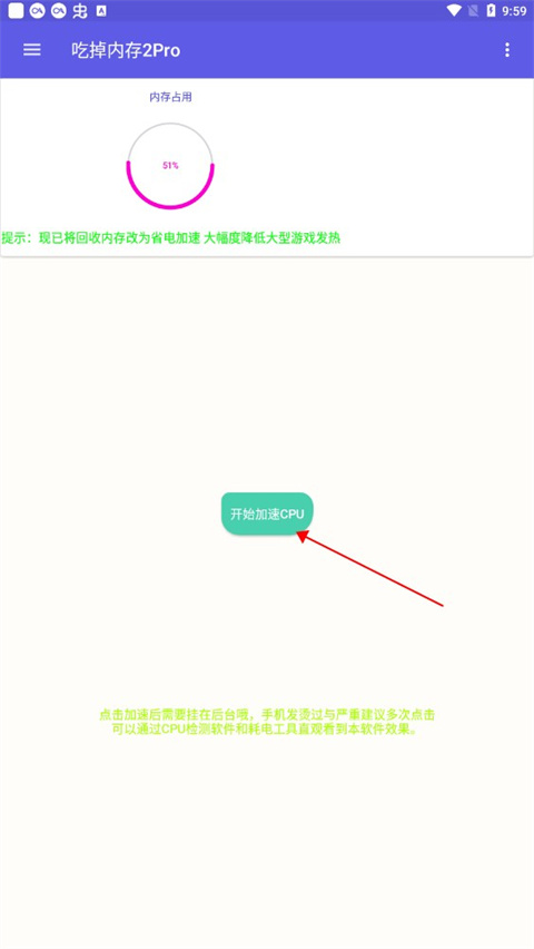 吃掉内存截图0