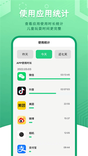 儿童模式手机锁截图2