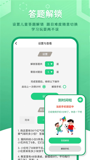 儿童模式手机锁截图3