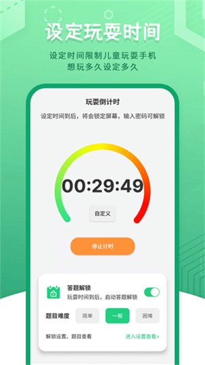儿童模式手机锁截图4