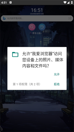 我爱浏览器手机版截图0