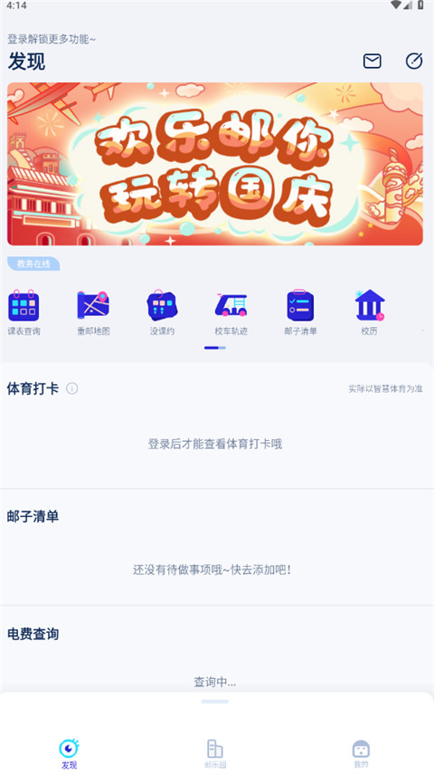 掌上重邮截图0