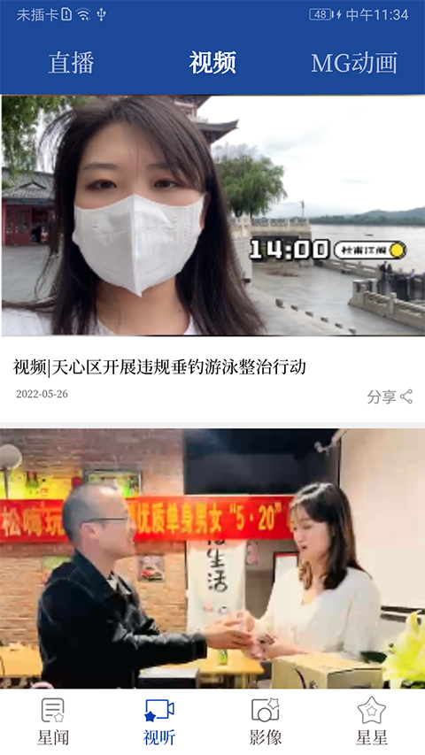 星辰头条截图0