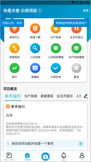 智建云