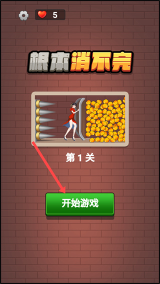 根本消不完