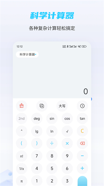 趣味计算器截图0