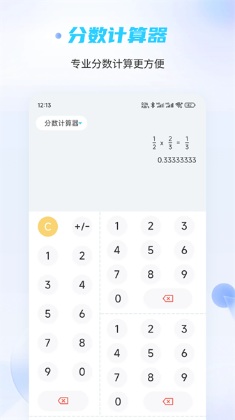 趣味计算器截图1