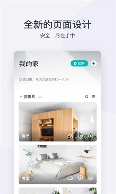 小蚁摄像机截图0