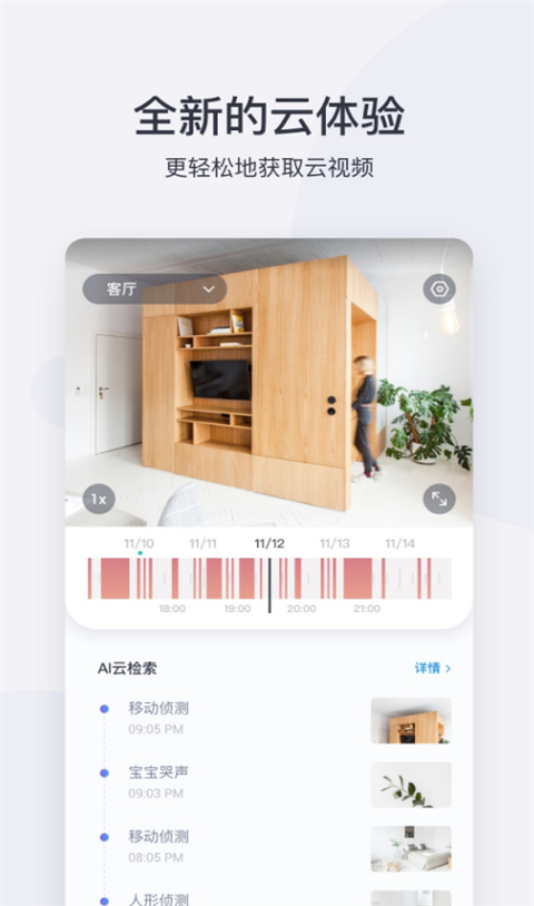 小蚁摄像机截图2