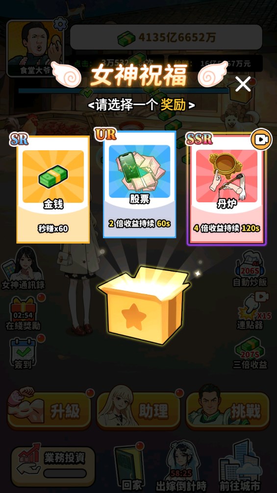 我要当食神2截图0