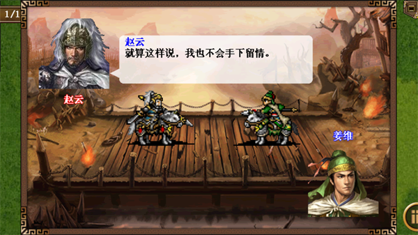 三国志姜维传