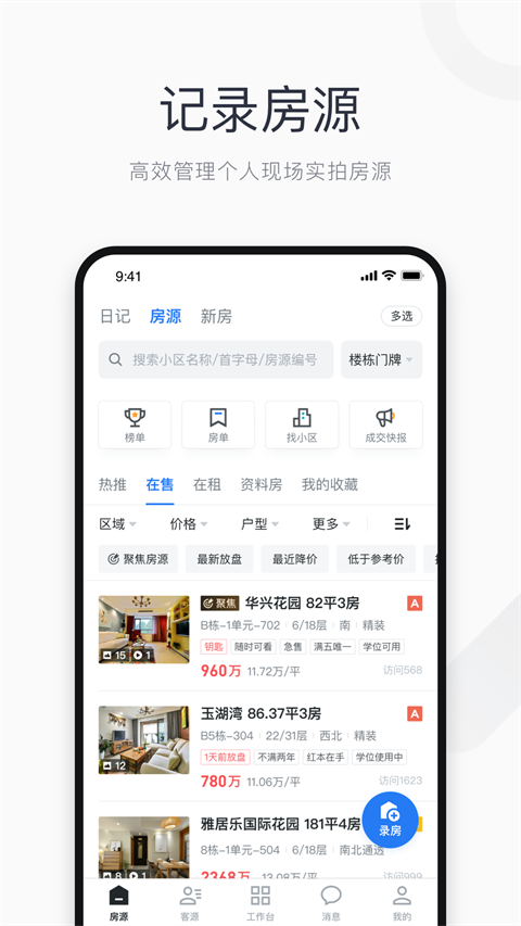 看房日记截图3
