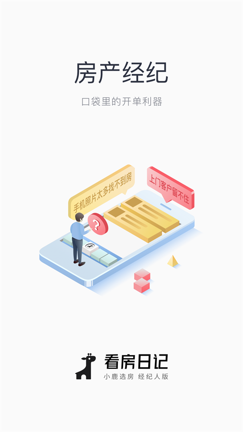 看房日记截图0