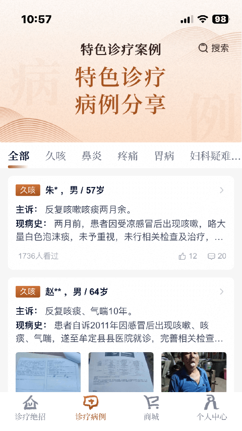 诊教授截图0
