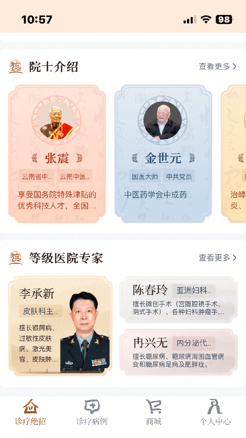 诊教授截图1