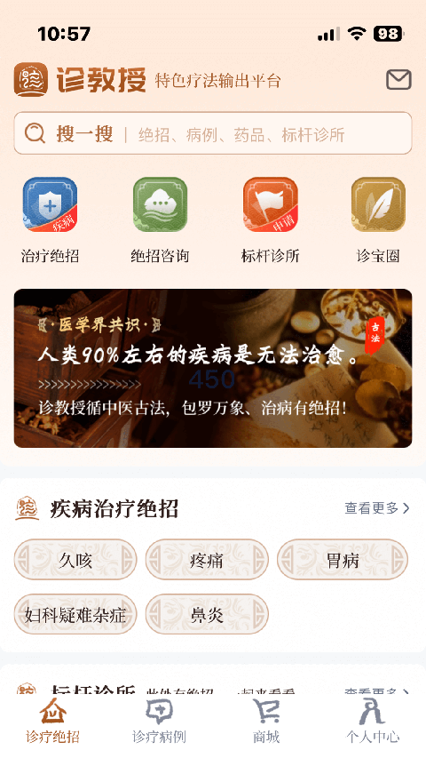 诊教授截图2