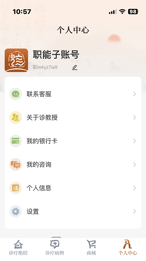 诊教授截图3