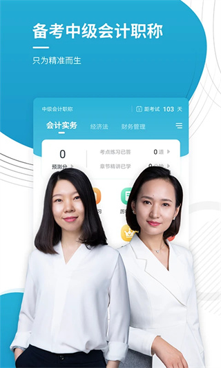中级会计职称准题库截图0