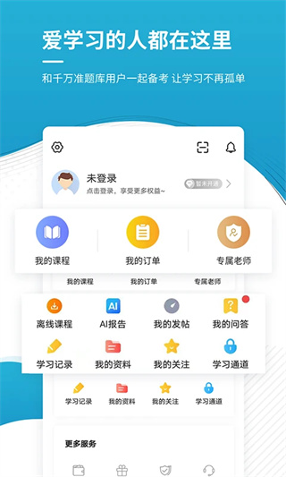 中级会计职称准题库截图4