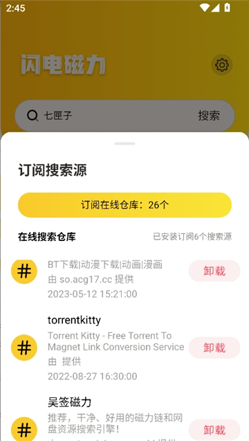 闪电磁力2025截图0