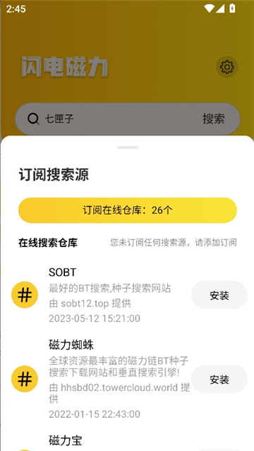 闪电磁力2025截图2