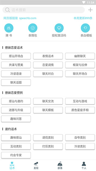 话术部落截图1